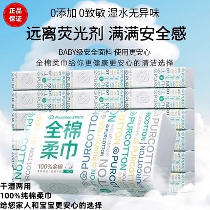 全棉时代100%全棉母婴专用棉柔巾干湿两用洁面巾洗脸巾L码100抽