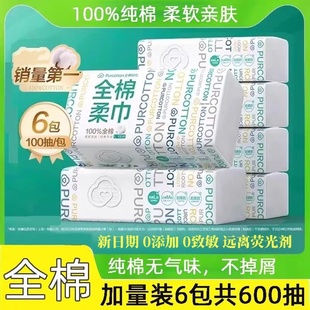 全棉時代100%棉柔巾干濕兩用洗臉巾加大一次性潔面巾L碼 6包1提