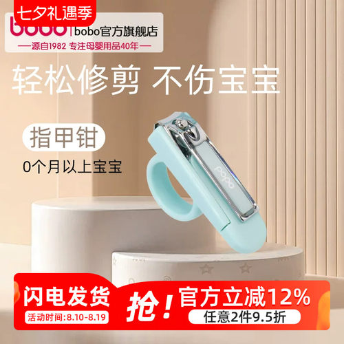 bobo指甲钳专为宝宝设计防止飞溅