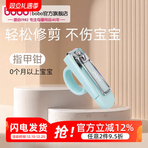 bobo指甲钳专为宝宝设计防止飞溅