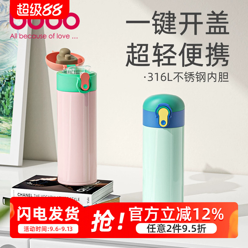 bobo儿童保温水杯1岁3岁以上316不锈儿童直饮保温杯上学专用