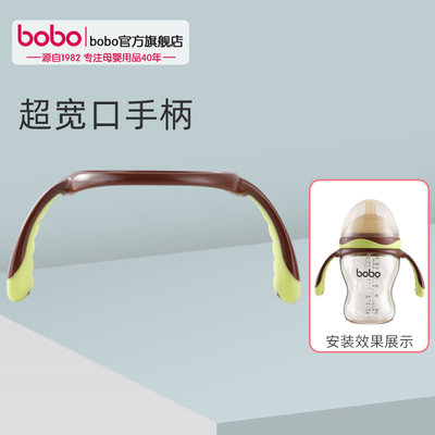 宽口径奶瓶专用bobo官方旗舰店