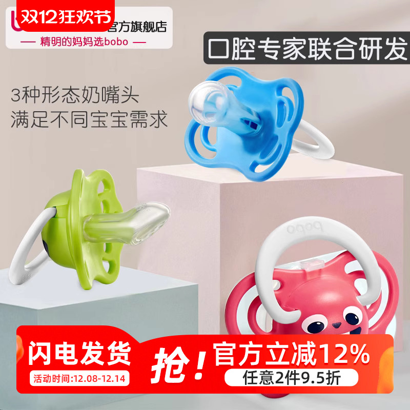 bobo婴儿安抚奶嘴6个月以上新生