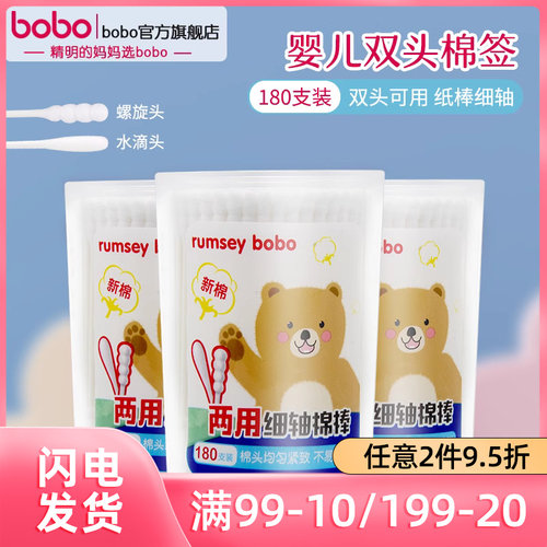 bobo官方新生婴幼儿棉签
