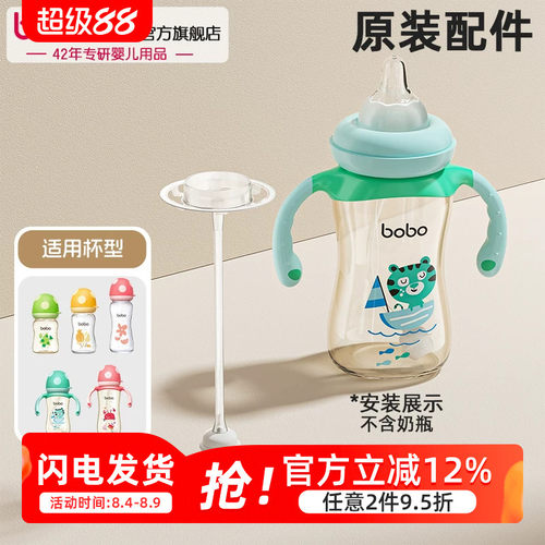 bobo乐儿宝宽口径奶瓶重力球吸管