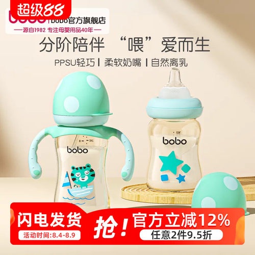 bobo一杯三用奶瓶防胀气