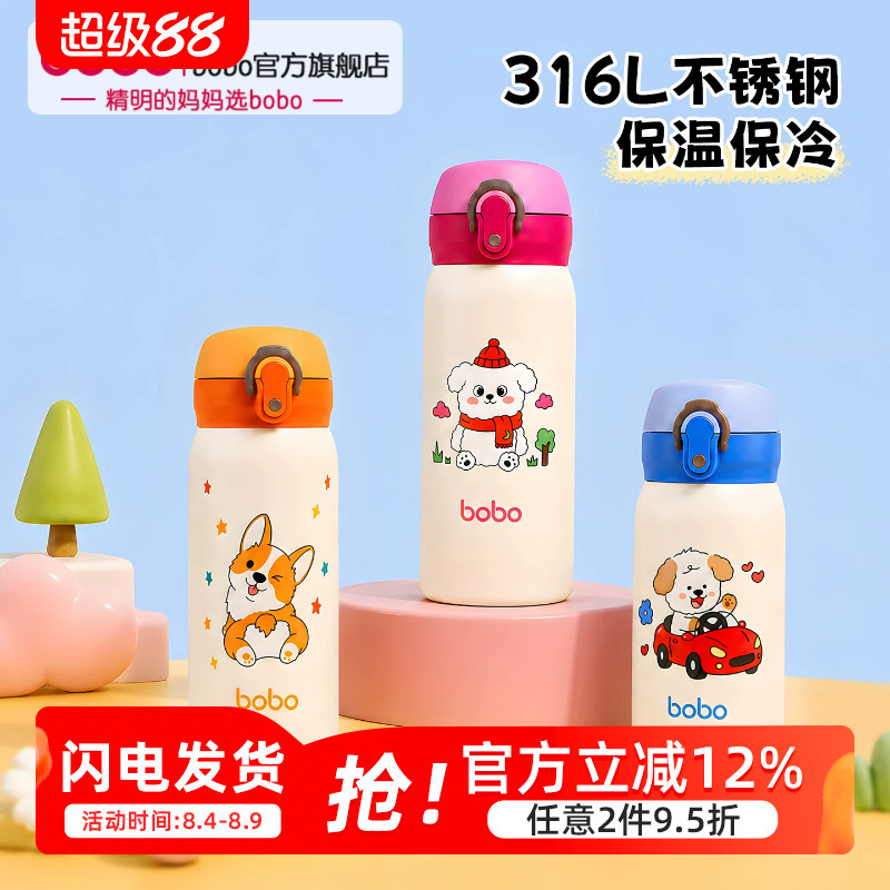 bobo儿童保温直饮杯316不锈钢