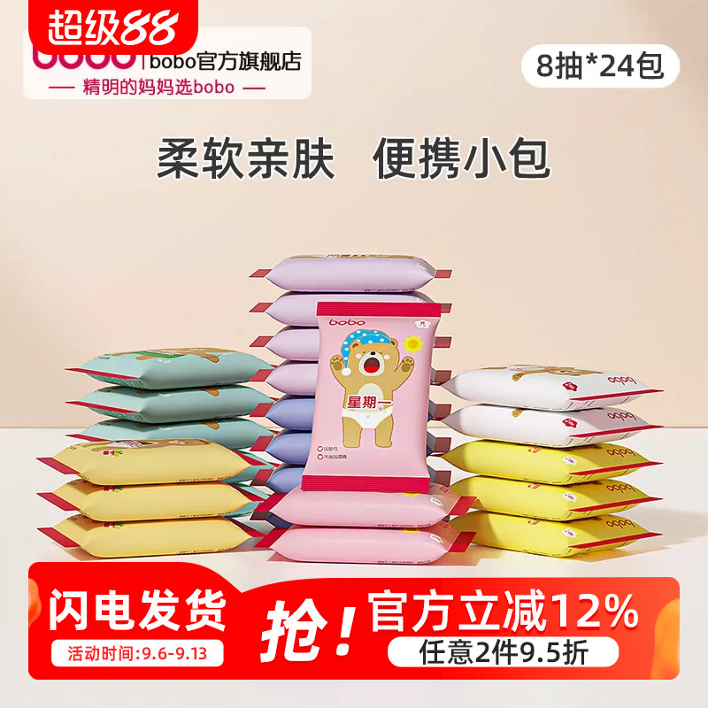 日期到26.11月bobo婴儿湿巾小包装便携婴幼儿手口鼻子纸8片*24包图片