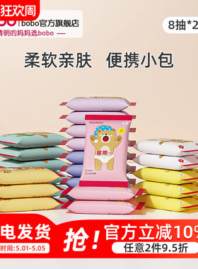 bobo婴儿湿巾小包装便捷携带婴幼儿手口鼻子纸宝宝迷你8片*24包