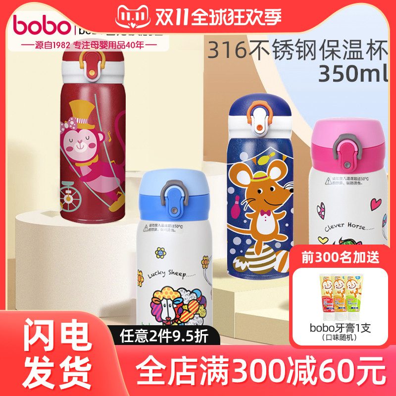 bobo儿童保温直饮水杯6个月以上婴幼儿316不锈钢上学专用水杯
