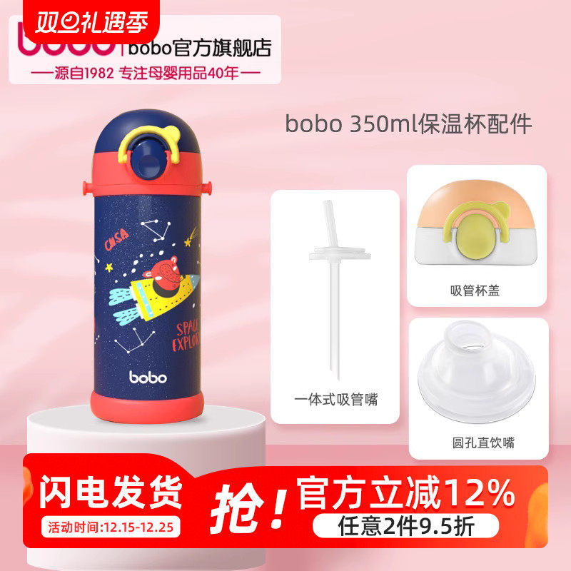 bobo官方旗舰店650ml儿童保温杯