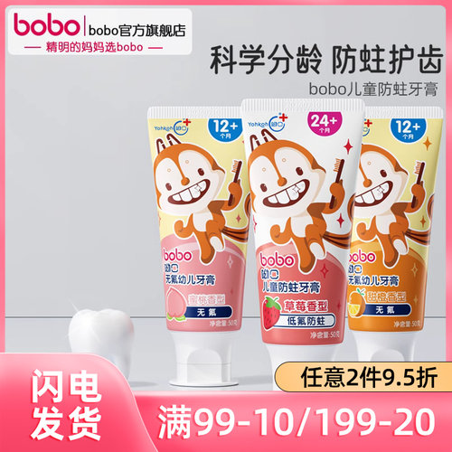 bobo儿童防蛀宝宝牙膏分龄固齿奥拉氟牙膏1到3到6岁含氟换牙期