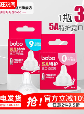 bobo婴幼儿硅胶奶嘴吸管宽口径仿真母乳实感软通用型鸭嘴奶嘴