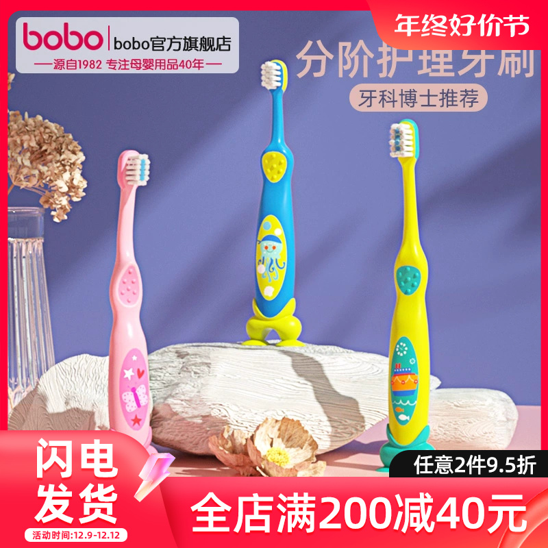 bobo儿童软毛牙刷宝宝1岁以上2岁婴儿清洁口腔分龄0-3岁到6岁12岁