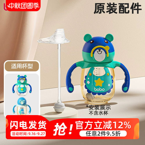 bobo鸭嘴配件水杯吸管