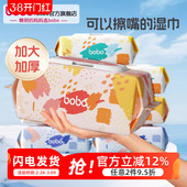 bobo新生婴儿加厚湿纸巾手口专用屁宝宝幼儿童湿巾实惠装 大包90抽