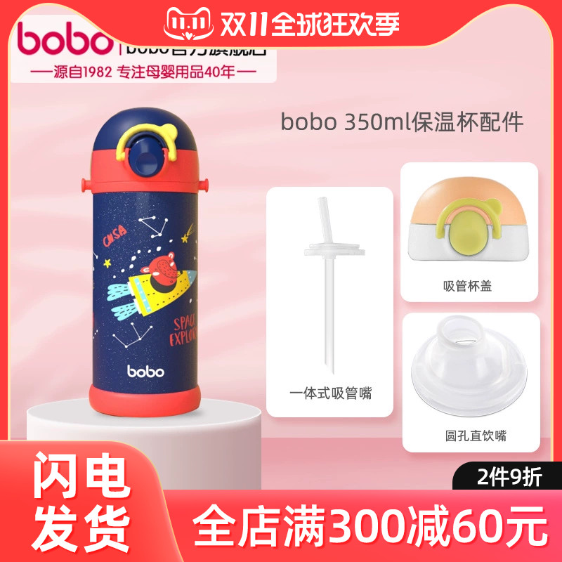 bobo官方旗舰店新款儿童保温杯配件一体吸管密封圈杯盖