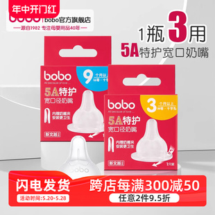 bobo婴幼儿硅胶奶嘴吸管宽口径仿真母乳实感软通用型鸭嘴奶嘴