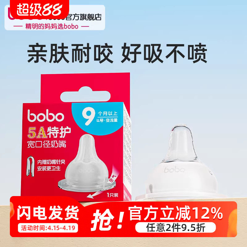 bobo官方旗舰店婴儿5A特护奶嘴防呛蘑菇适配贝亲奶瓶配件宽口径