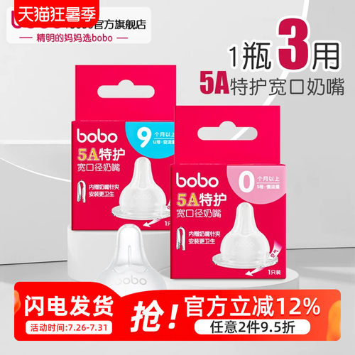 bobo官方旗舰店超软母乳实感奶嘴