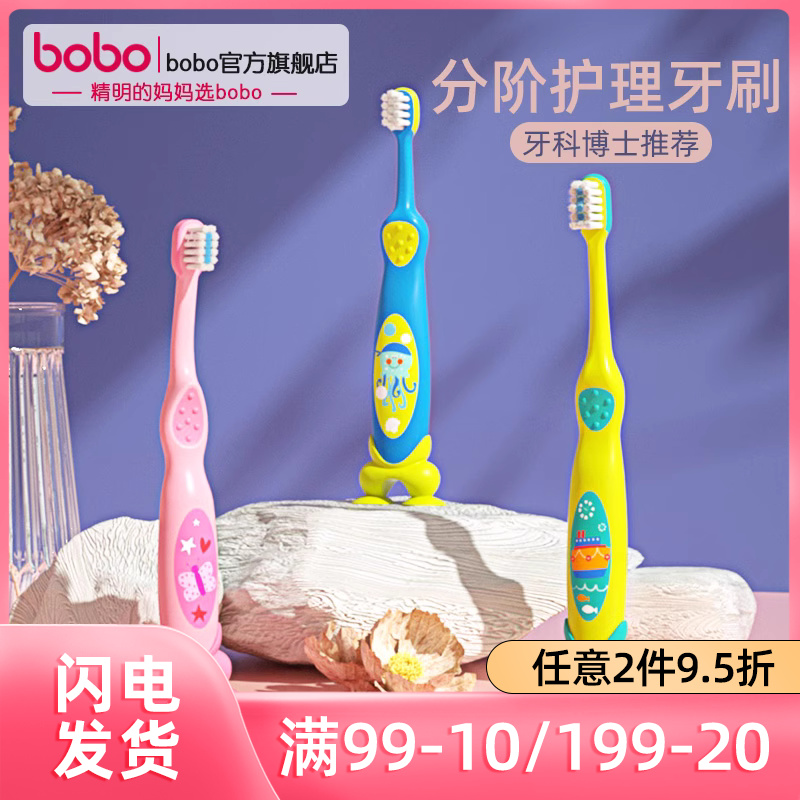bobo儿童软毛牙刷宝宝1岁以上2岁婴儿清洁口腔分龄0-3岁到6岁12岁
