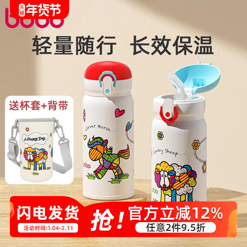 bobo儿童保温直饮水杯6个月以上316不锈钢男女孩上学专用吸管水杯,婴童用品,儿童水杯,淘宝优惠券,粉丝福利购,淘宝优惠卷