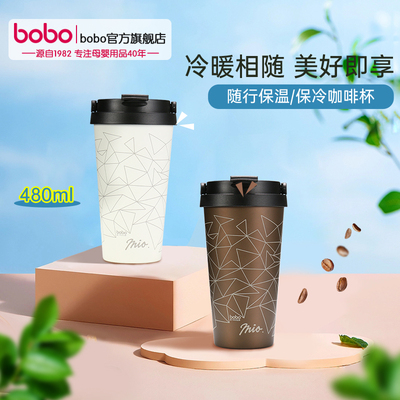 bobo乐儿便携保温杯男女适用欧式