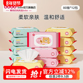 bobo官方旗舰店湿纸巾婴儿专用湿巾大包装 儿童纸巾带盖80抽 12包