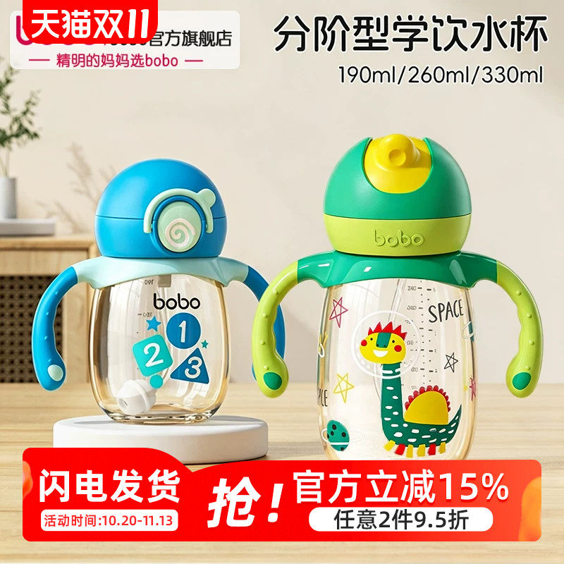 bobo婴儿学饮杯宝宝鸭嘴喝水杯PPSU材质吸管杯儿童喝奶瓶