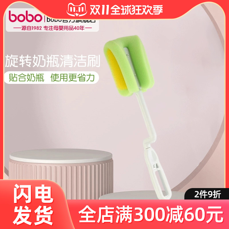 bobo乐儿宝PU海绵旋转奶瓶清洁刷洗奶瓶刷360度旋转 BS205