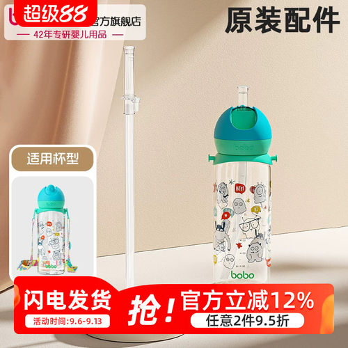 bobo酷乐400ml水杯配件