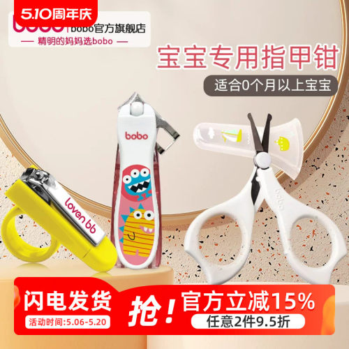 bobo乐儿宝婴儿指甲剪新生专用