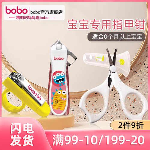 bobo乐儿宝婴儿指甲剪新生专用