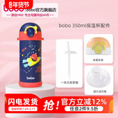 bobo官方旗舰店新款 儿童保温杯配件一体吸管密封圈杯盖