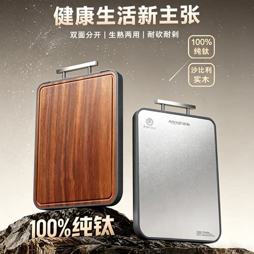 亚摩斯纯钛抗菌家用双面砧板