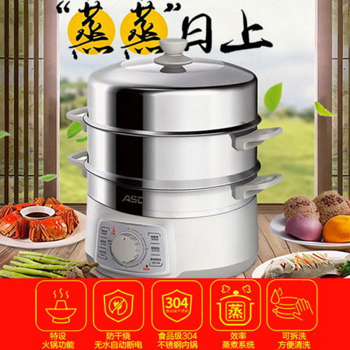 爱仕达电蒸锅304不锈钢定时火锅