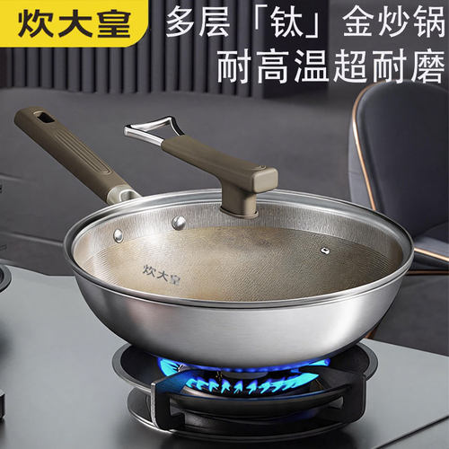 炒锅炊大皇多层钛金平底炒菜锅