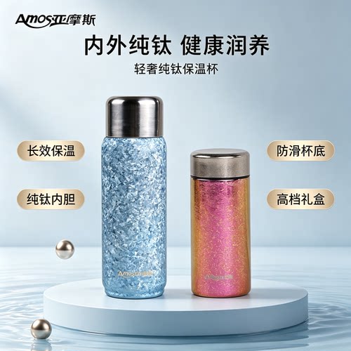 亚摩斯纯钛保温杯茶水分离钛杯