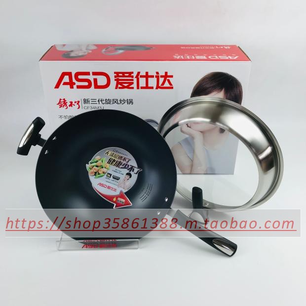 ASD/爱仕达炒锅32cm精铁
