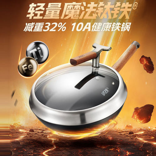 爱仕达魔法钛铁炒锅0氟无涂层锅