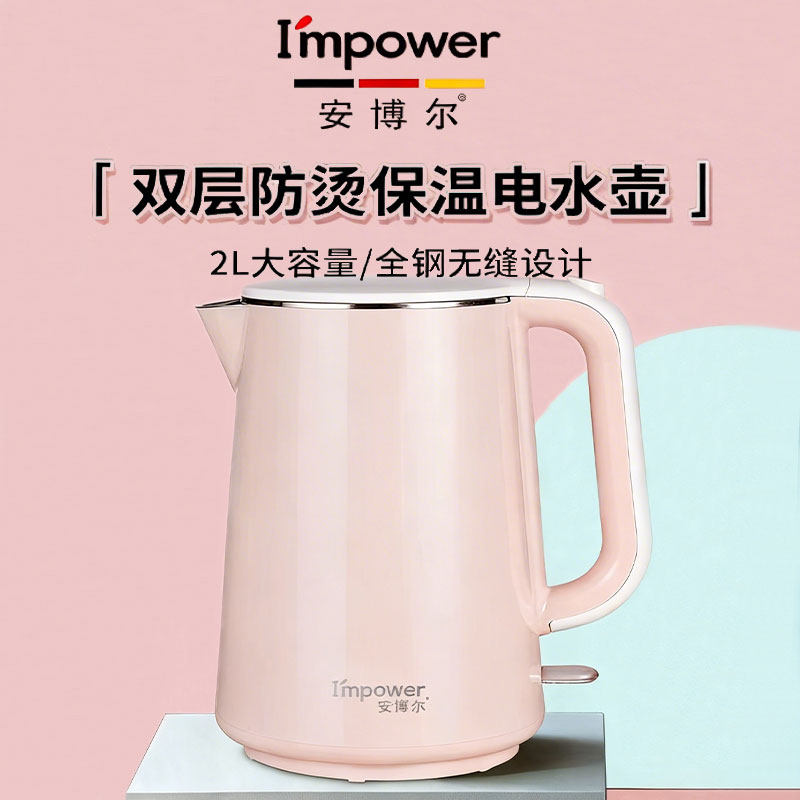 安博尔电水壶HB-K062家用2L双层防烫无缝食品级304不锈钢烧水壶