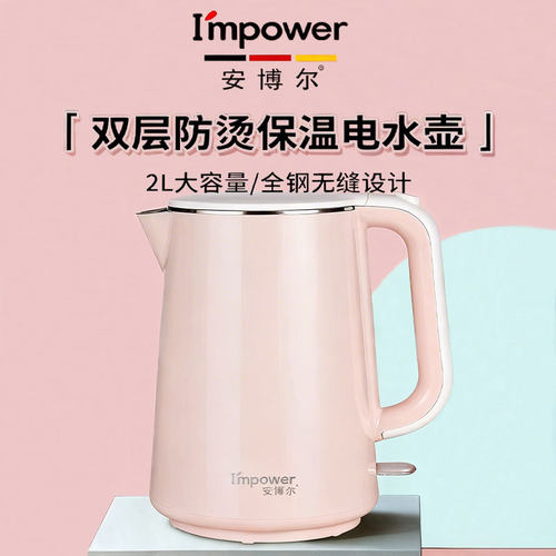 电水壶安博尔2L双层防烫304水壶