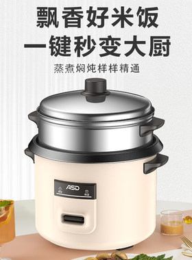 爱仕达电饭锅家用老式不粘电饭煲