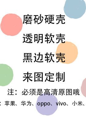 来图定制透明软壳磨砂硬壳全包手机壳适用于苹果13华为oppovivo