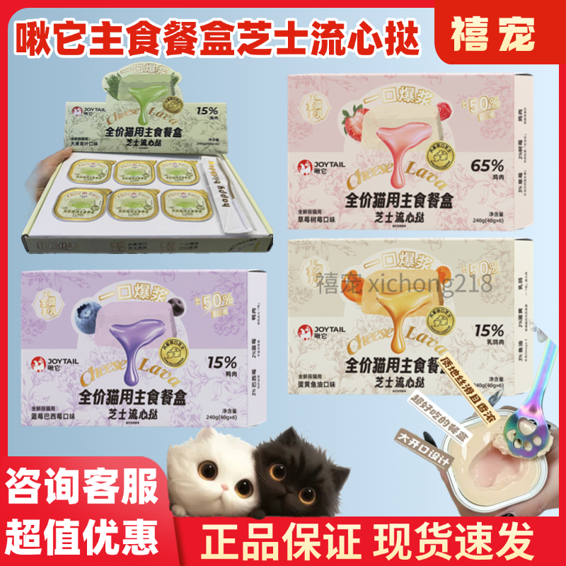 啾它主食餐盒芝士流心挞