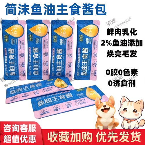 简沫鱼油主食酱包猫咪狗狗零食肉包