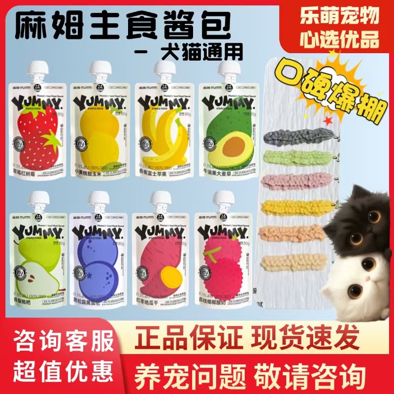 麻姆全价主食酱包咕噜酱营养餐包