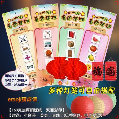 emoji猜谜看图猜成语亲子灯谜条