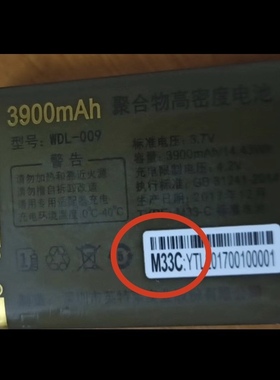 万德利WDL-009手机电池 M33 M33C电池 3900mAh