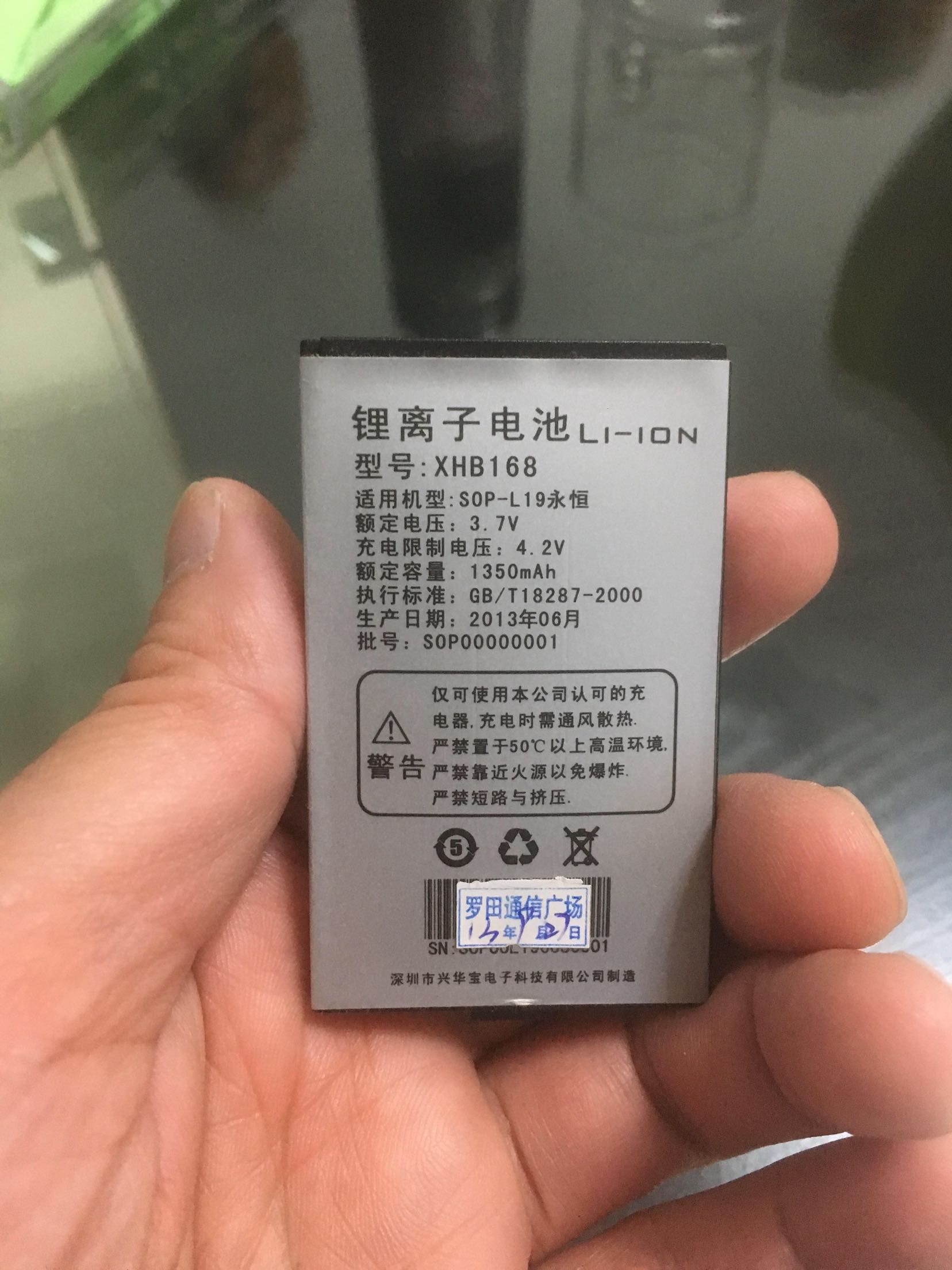 赛博宇华 SOP-L19永恒手机电池 XHB168电池电板 1350毫安